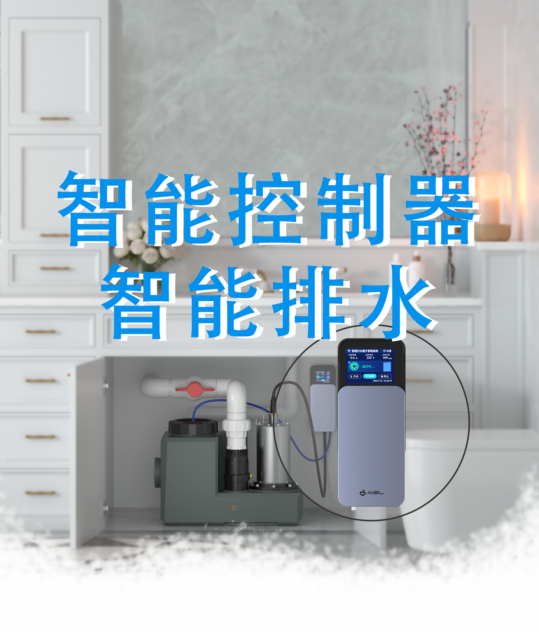 智能排水泵